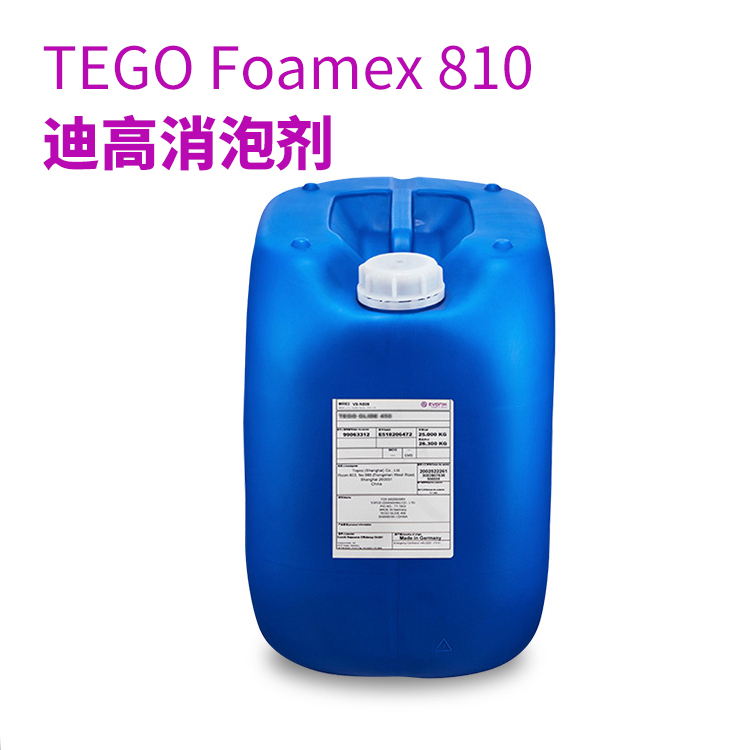 迪高810消泡劑 TEGO Foamex 810 水性消泡劑濃縮液 相容好的迪高助劑